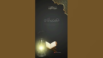 سورة الكهف 1-4