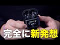 【これを待ってた】JBL新型TOUR PRO 2の発想力がハンパない…