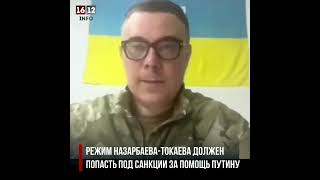 МУХТАР АБЛЯЗОВ О ВОЙНЕ В УКРАИНЕ:РЕЖИМ НАЗАРБАЕВАТОКАЕВА ДОЛЖЕН ПОПАСТЬ ПОД САНКЦИИ ЗА ПОМОЩЬ ПУТИНУ