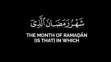 شهر رمضان الذي أنزل فيه القرآن | محمد اللحيدان قران شاشة سوداء من سورة البقرة بدون حقوق ايات الصيام