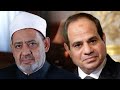 لماذا حذف السيسي بيان الأزهر شاهد اجابة د خليل العناني لماذا حذف السيسي بيان الأزهر شاهد اجابة د خليل العناني
