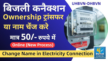 uhbvn meter name change online | Change name in electricity bill online | dhbvn name change online