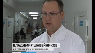 калашникова галина александровна терапевт поликлиника 67 отзывы. черняховская центральная районная больница. центр женского здоровья на летней.