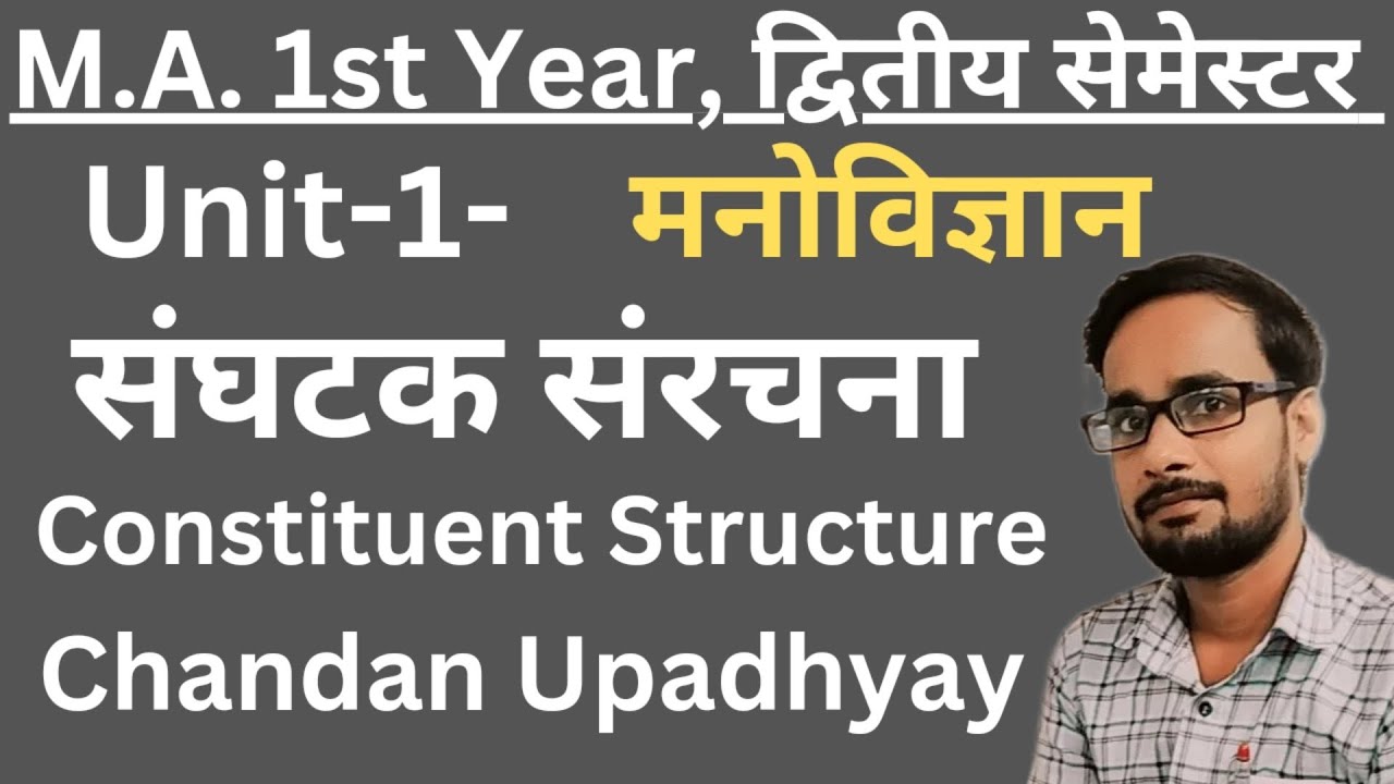 संघटक संरचना || Constituent Structure || #constituent #structure #ma_psychology