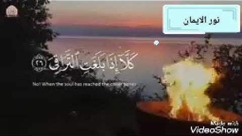 تلاوه تقشعر لها الأبدان سبحان من رزقه هذا الصوت الجميل