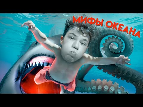 Океан — это