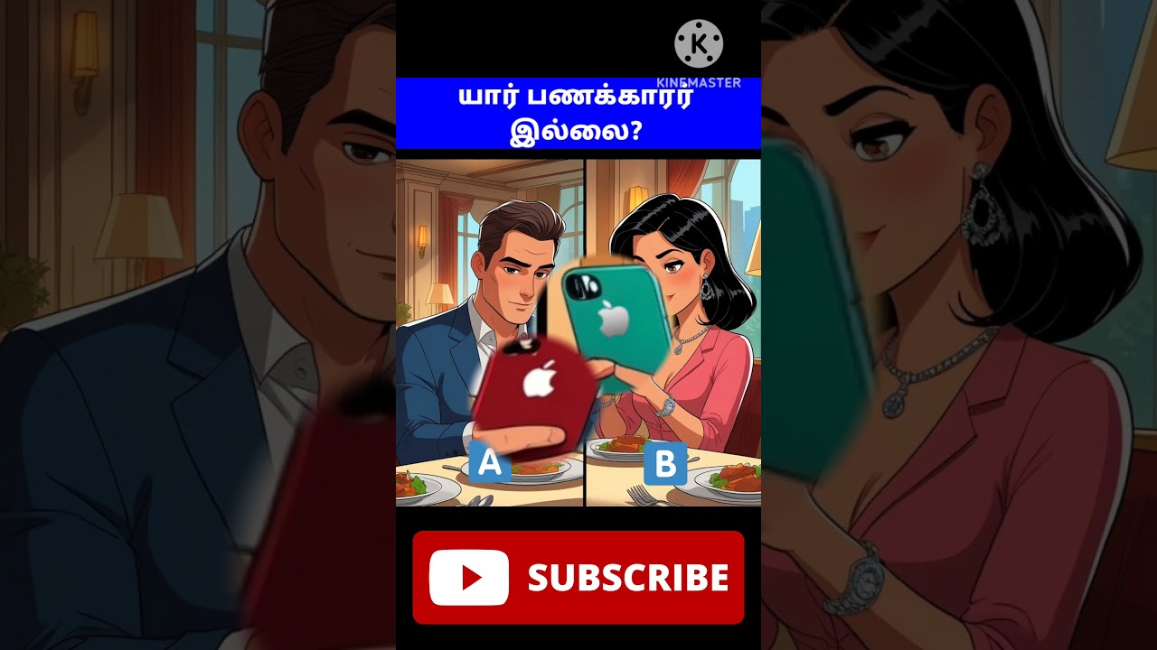 யார் பணக்காரர் இல்லை? Tamil riddles & puzzles | 