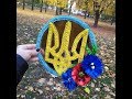 Герб Украины своими руками / coat of arms of Ukraine do it yourself/ DIY  MC / MK от Noel/