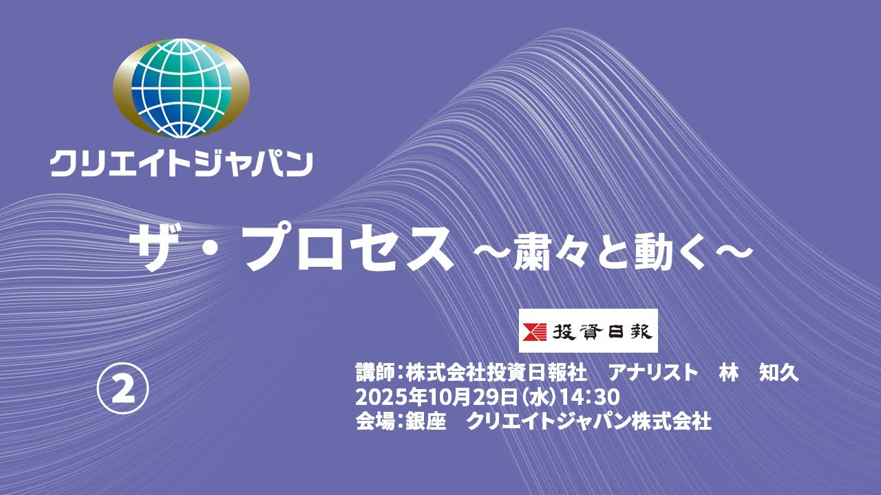 10月29日開催 弊社セミナーのご参加ありがとうございました。[動画公開