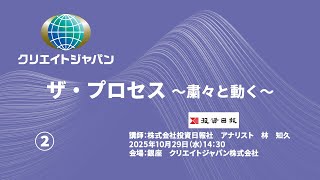 10月29日開催 弊社セミナーのご参加ありがとうございました。[動画公開