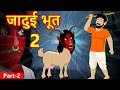   2  hindi kahaniya  chudail hindi kahaniya  hindi fairy tales  jojo tv kahaniya