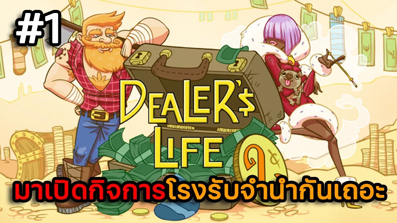 รับ ซื้อ เกม  New 2022  Dealer's Life 2 | EP.1 มาเปิดโรงรับจำนำกันเถอะ