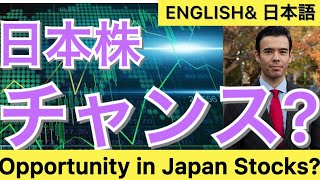 Invest in Japan Stocks?【ENGLISH & 日本語❗ 】Dan Takahashi 高橋ダン