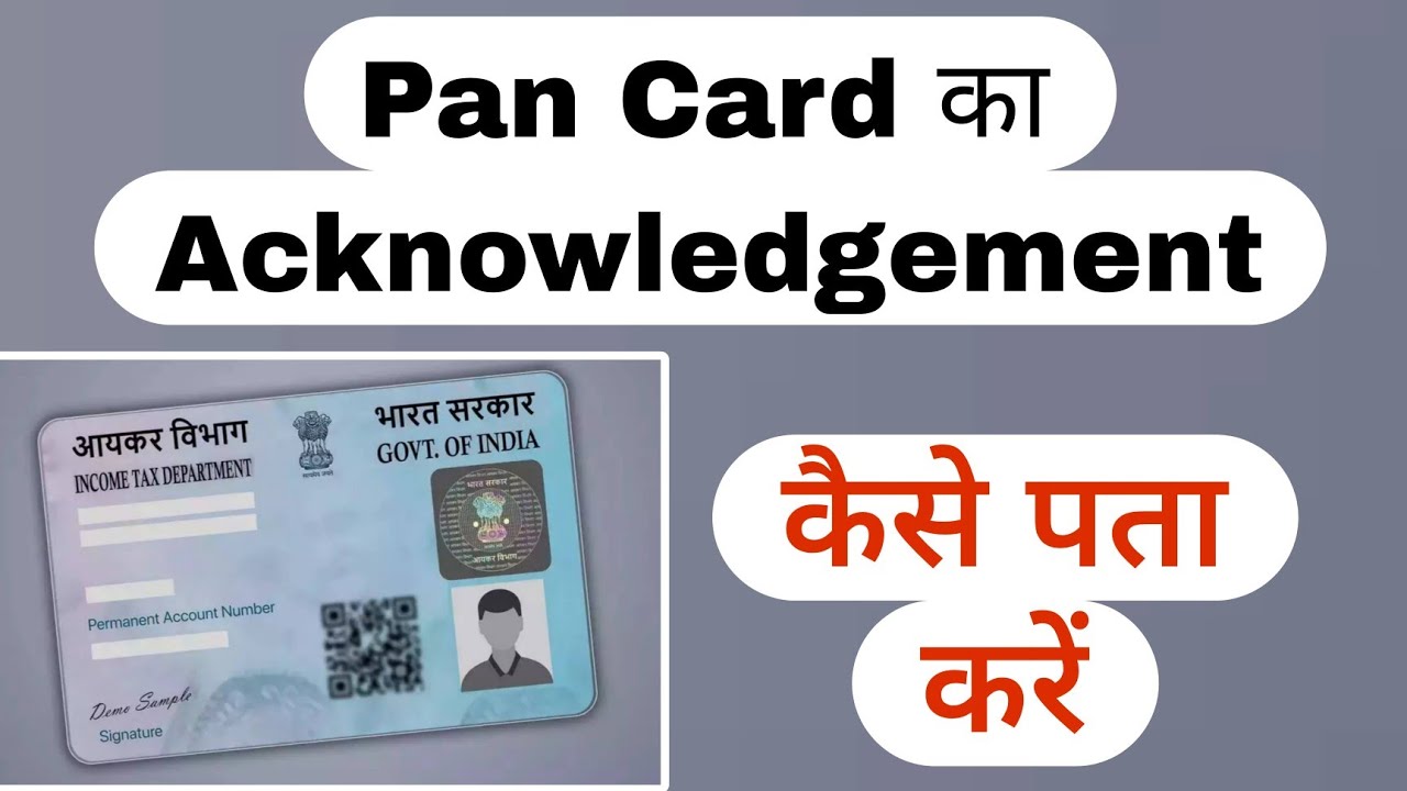 pan acknowledgement number kaise pata kare | pan card acknowledgement number nikale