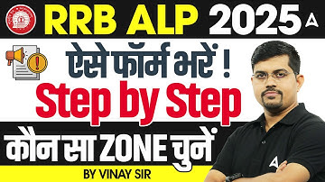 RRB ALP Online Form 2025 Kaise Bhare | How to Fill ALP Online Form 2025 | RRB ALP Form Fill up 2025