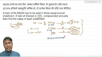 A loan of Rs 66200 has to be paid in three equal annual instalment .If rate of Interest is 10%