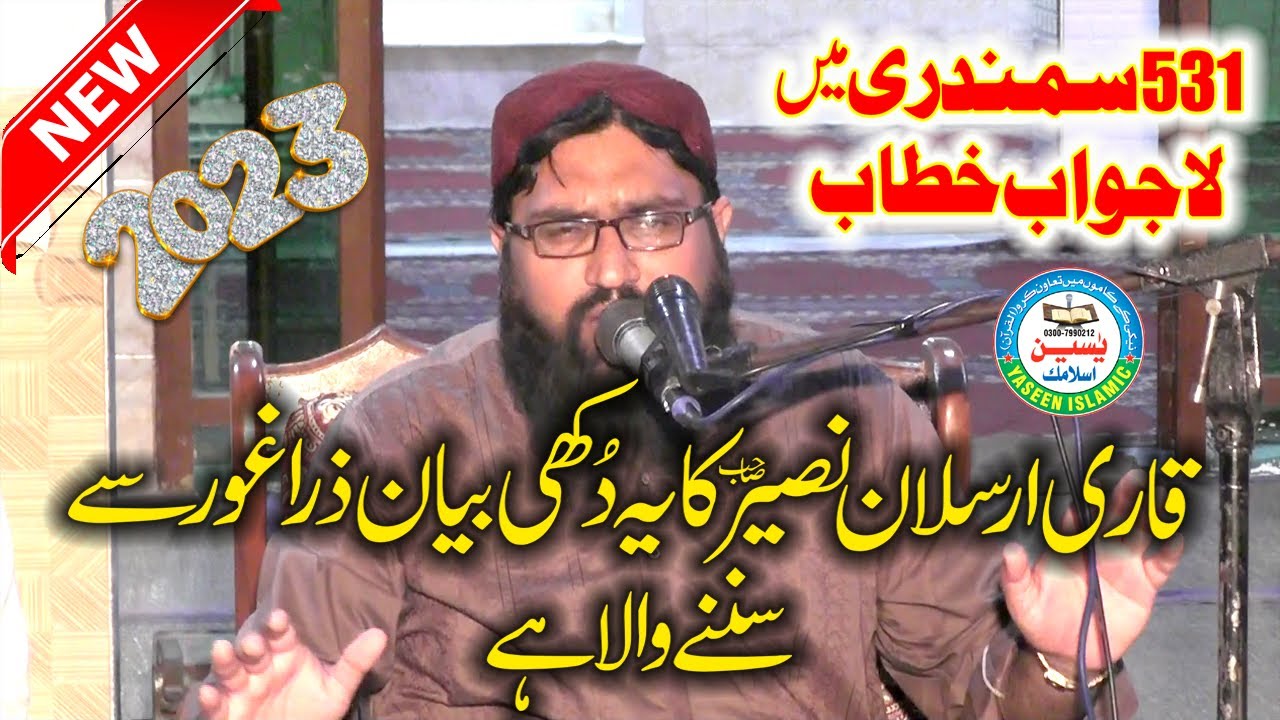 Molana Qari Arslan Naseer Sahib . New Nice Aor Interesting Bayan 2023 . 531 G.B Samundri