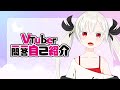 【自己紹介】Vtuber一問一答自己紹介【九折つづ/Vtuber】