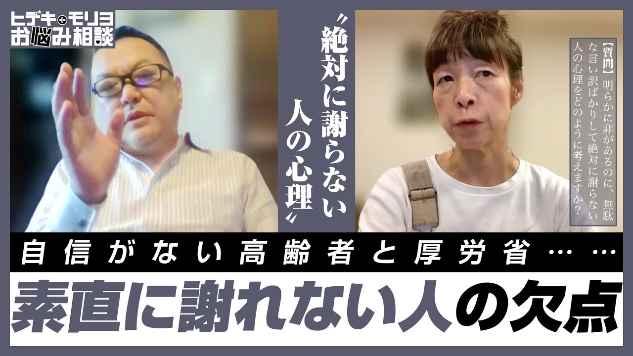 絶対に謝らない人の心理【第650回】