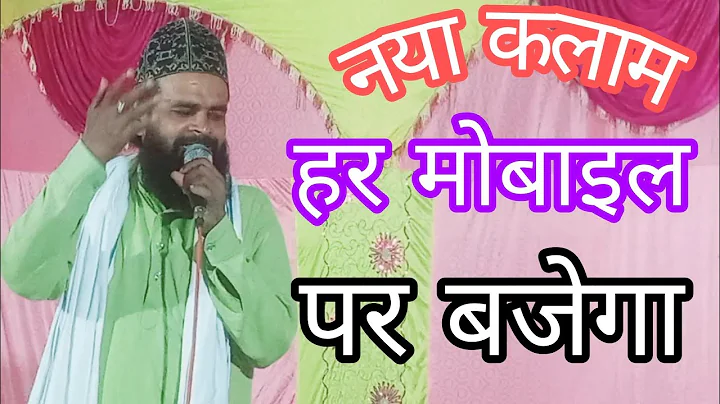 Laeeq Raza Naeemi New Naat Sharif | Motipur Tulsip...