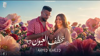كليب تخطف العيون   ايه يا بت يا بت   هي بطل الساحل   ولا فيها غلطه   احمد خالد                    - اسمعها