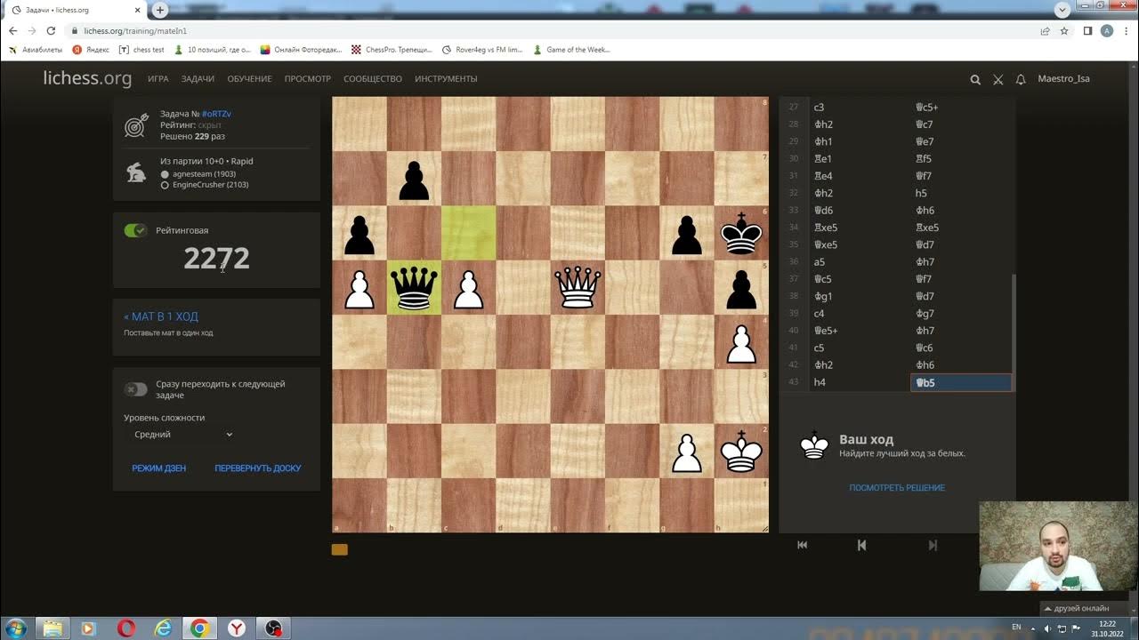 Lichess. Звания личесс. Lichess. Как поставить рейтинг в личесс. Рейтинг на личесс.