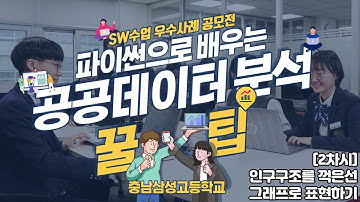 [2차시] 파이썬으로 배우는 공공데이터 분석
