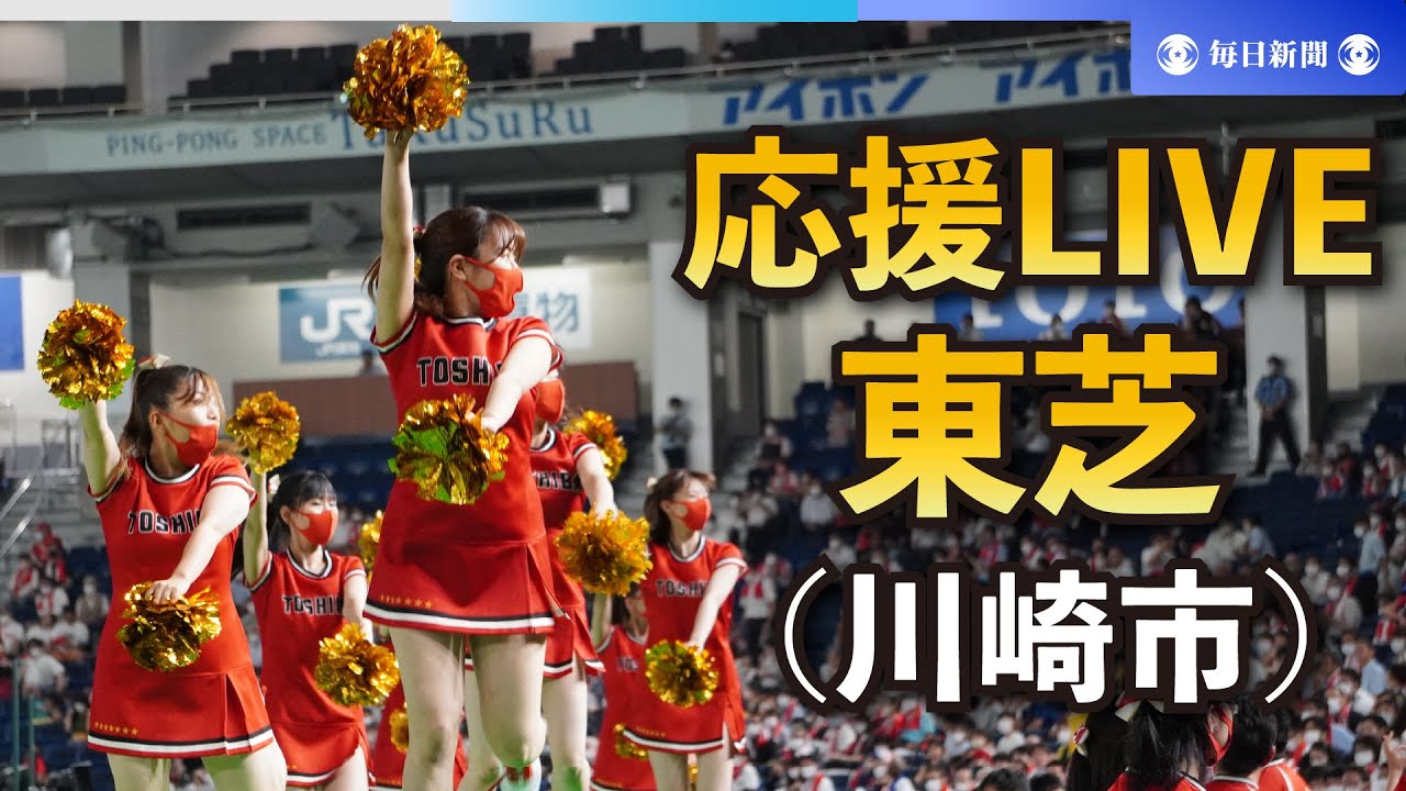 第94回都市対抗野球大会 東芝（川崎市）応援LIVE - YouTube