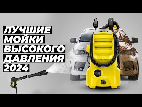 Лучшие мойки высокого давления ⚡ Рейтинг 2024 года ⚡ ТОП-6 минимоек для дома и автомобиля