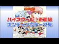 『ハイスクール!奇面組』エンディングテーマ集 1985年~1987年アニメ