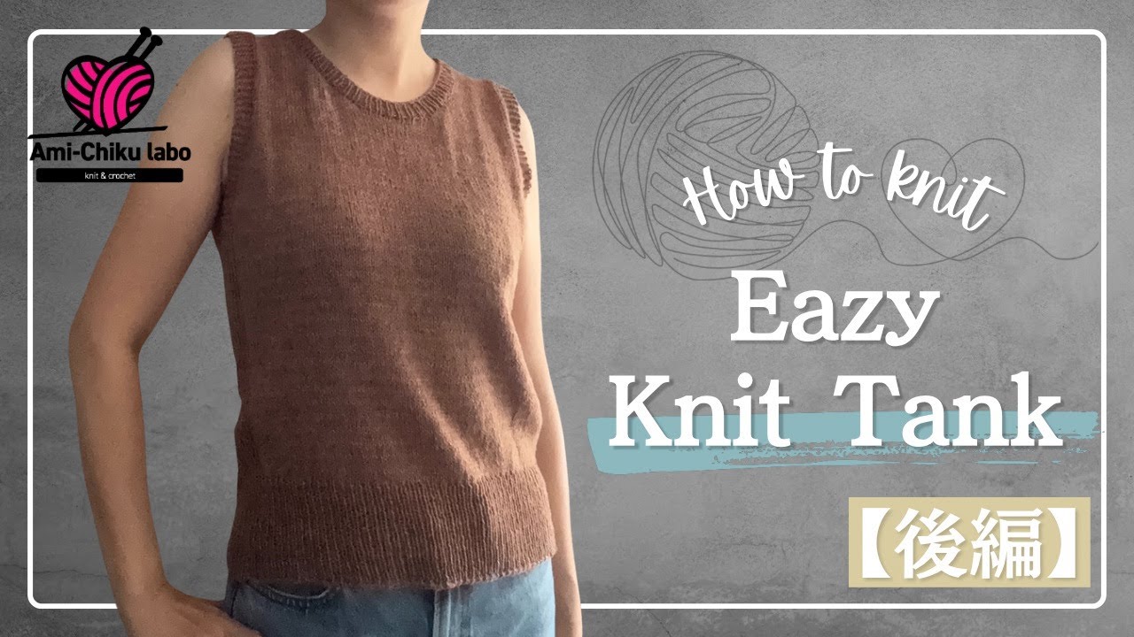 Knitting with needles☆Easy! How to knit a Knit Tank [Part 2] A
