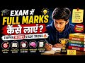Exam में Full Marks कैसे लाएं? 🤯 | Topper Secret Study Tricks 🔥