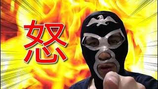 【ヨシキンマジギレ！？】今日は後輩に裏切られたぞ！！！！