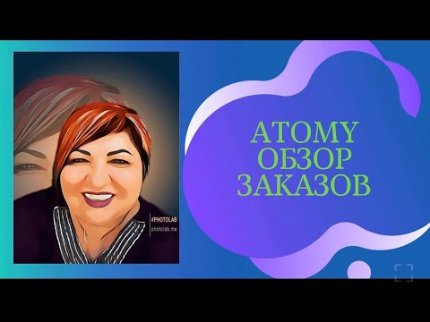 Атоми. Южная Корея. Распаковка товара. #Atomy #Атоми