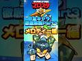 【ブロスタ】全キャラ徹底解説Part3メロディー編 #shorts