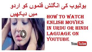how to watch English movies in Urdu or Hindi language on youtube (Best tips 2018) screenshot 4