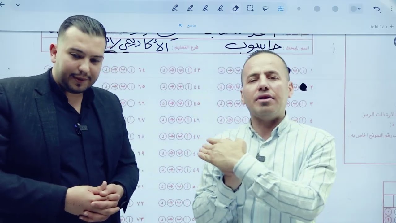 طريقة التعامل مع الماسح الضوئي ودفتر الإجابات الوزاري ( 2007 & 2008 ) - أ.معن الدقامسة وأ. أحمد شهاب