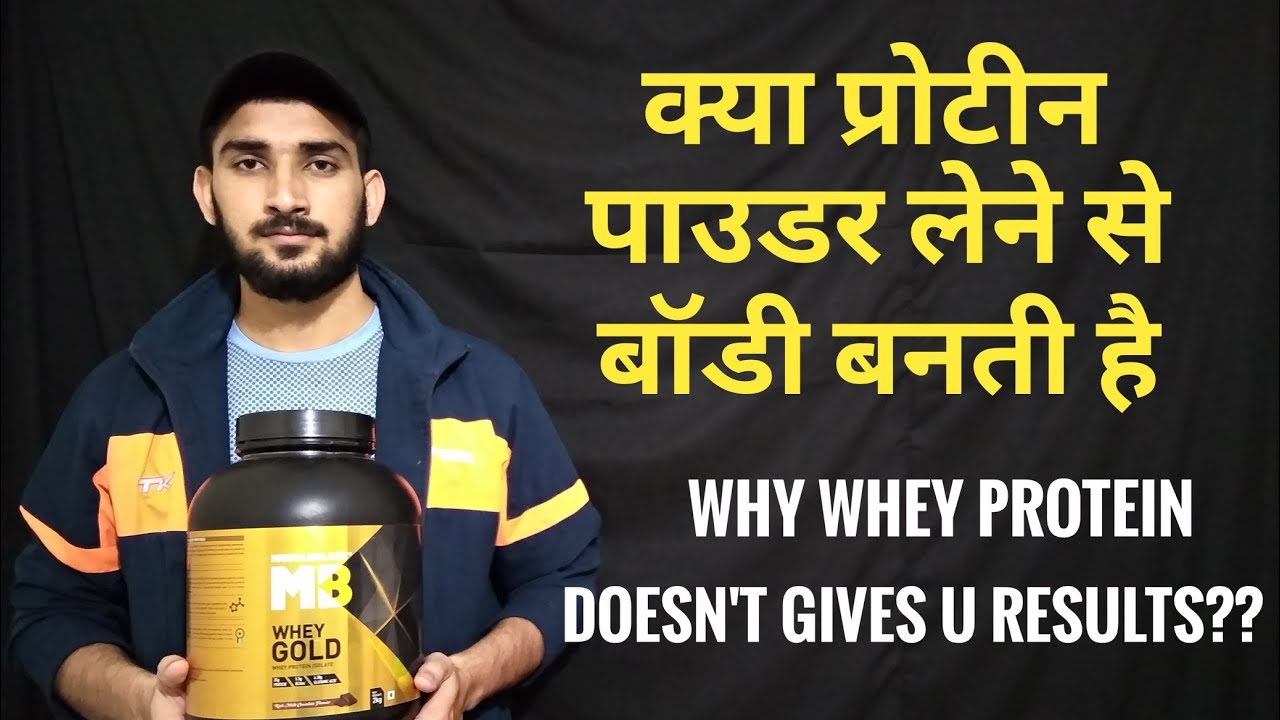 Kya PROTEIN Supplement lene se BODY banti hai ??/protein kab include