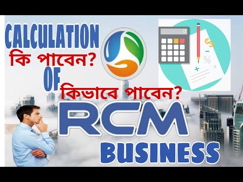 Rcm business calculation in bangla, rcm business থেকে কি পাবেন? কিভাবে পাবেন?