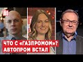 Михаил Крутихин, Борис Вишневский, Сергей Асланян | Обзор от BILD