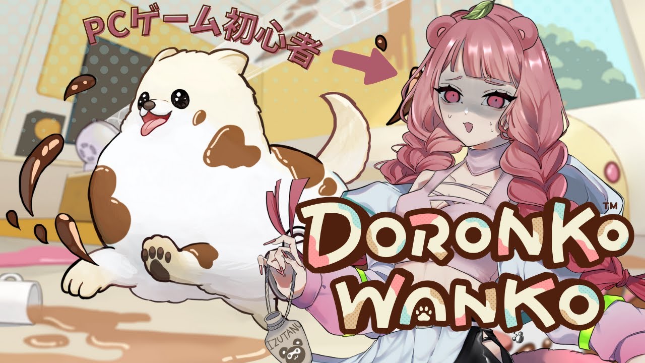 たぬき、ポメになる！！【DORONKO WANKO】
