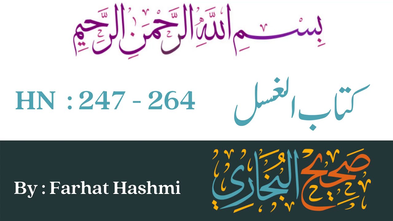 Kitab al-Wudu, Kitab al-Ghusl Hadith 247-264  - Sahih Bukhari- By Dr. Farhat Hashmi