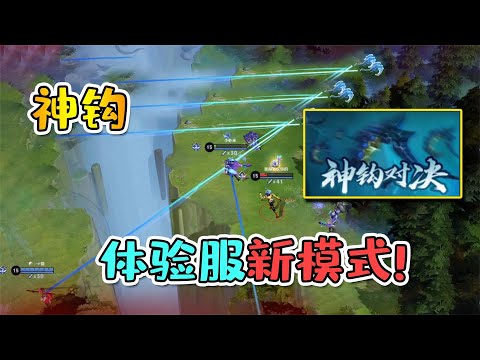 小虾米： 体验新模式，10人大乱钩，被钩到绝望了