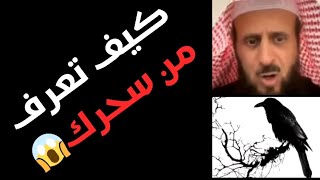 Download Lagu كيف تعرف أنك مسحور أو محسود؟ وكيف تميّز بين الشياطين والجن 🤔 | توضيح الشيخ فهد القرني MP3