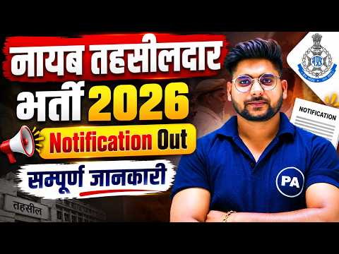 MP नायब तहसीलदार भर्ती 2026 Notification OUT 🔥 | पूरी जानकारी | Pawan Paridar Sir