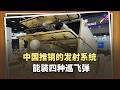 中國在中東甩出「戰場萬金油」：一輛卡車裝四種巡彈，敵人懵了