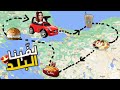 غوغل يختار أكلنا ليوم كامل || فيديو مجنون