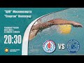 "Цоп" Москомспорта VS "Спартак" Волгоград