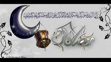 آيات الصيام ((شهر رمضان الذي أنزل فيه القرآن)) سورة البقرة