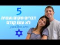 קים אור אזולאי ועמית הכטר עושים 5 דברים שלא עשו בעצמאות! (איזה בלגן!!!)